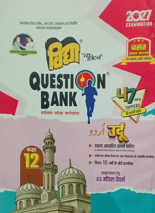 Vidya Question Bank UP Board Exam 2027 Class 12 Urdu Based on NCERT
