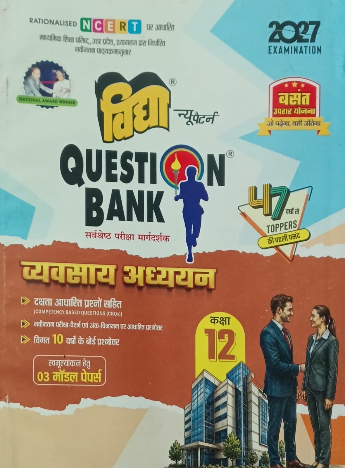 Vidya Question Bank UP Board Exam 2027 Class 12 Vyavsay Adhyan Hindi Medium Based on NCERT