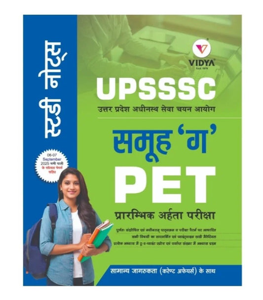 Vidya UPSSSC PET Group G Exam Study Notes Book Hindi Medium