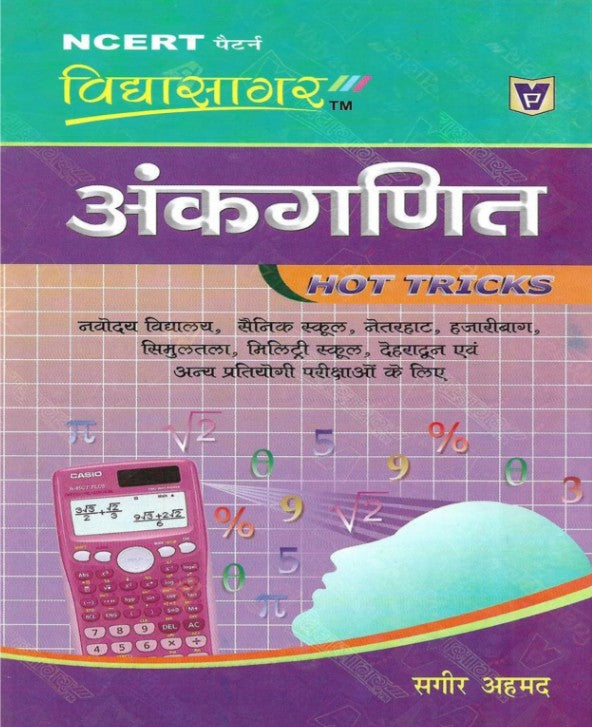 Vidyasagar Ankganit Arithmetic Hot Tricks NCERT Pattern Book By Sageer Ahmed for Navodaya Vidyalaya Sainik School and Other Competitive Exams