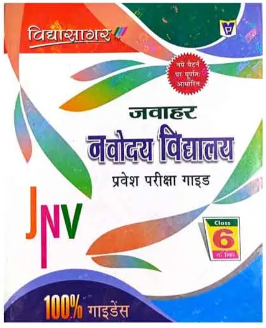 Vidyasagar Jawahar Navodaya Vidyalaya 2026-2027 Class 6 Pravesh Pariksha Guide Based On NCERT New Pattern Book Hindi Medium