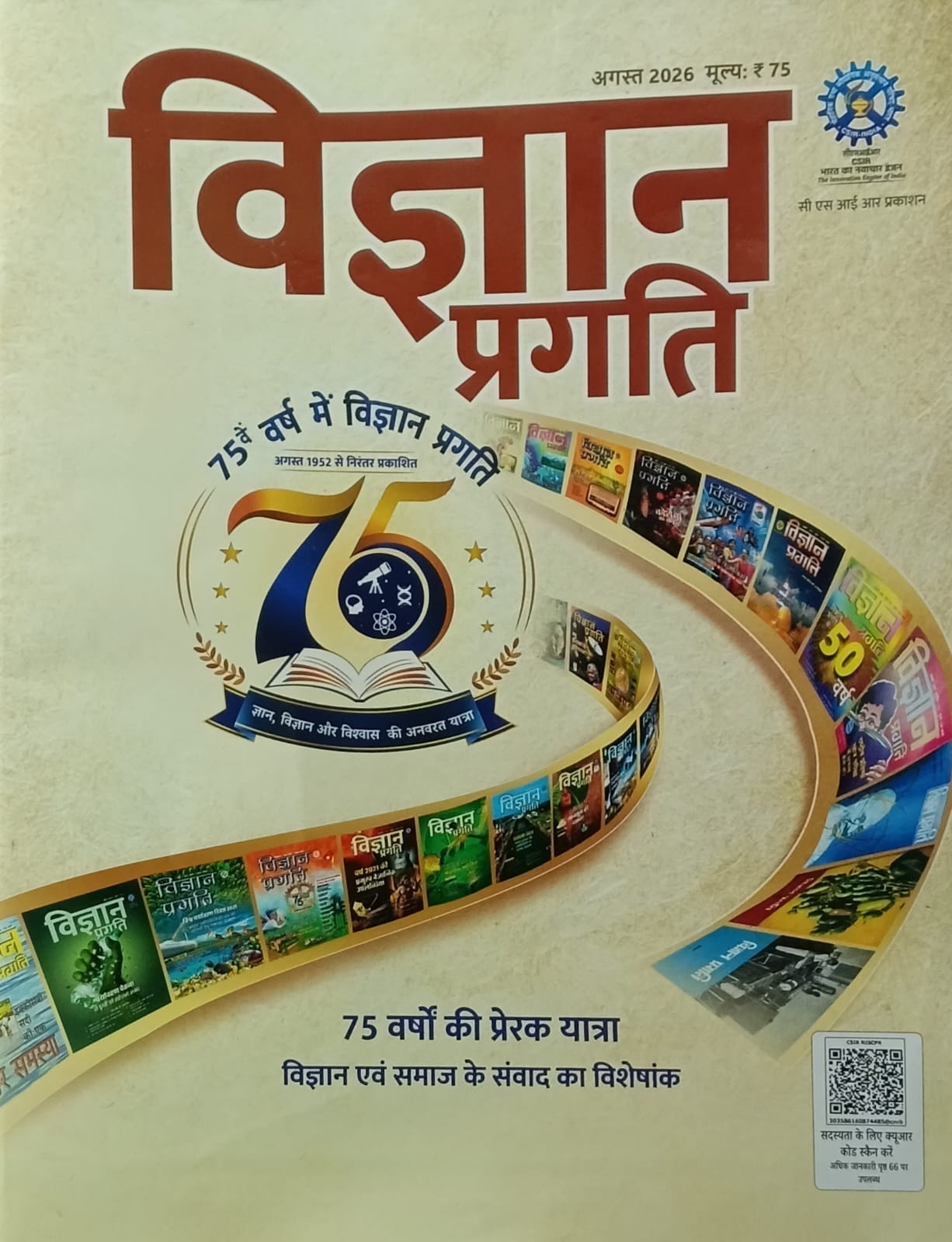 Vigyan Pragati August 2026 Hindi Monthly Magazine