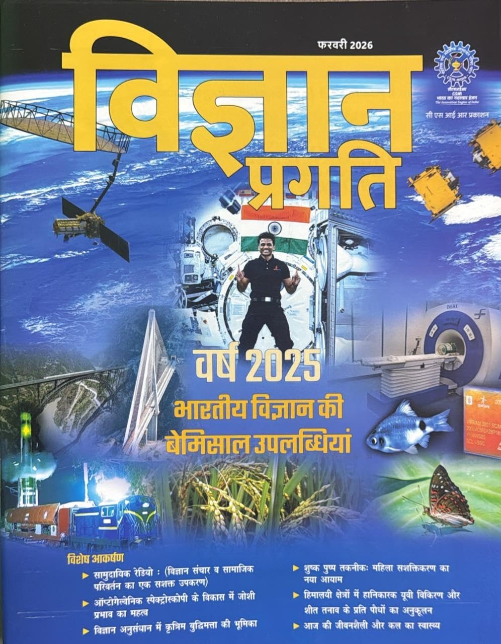 Vigyan Pragati February 2026 Hindi Monthly Magazine Varsh 2025 Bharatiya Vigyan Ki Bemisal Uplabddhiya