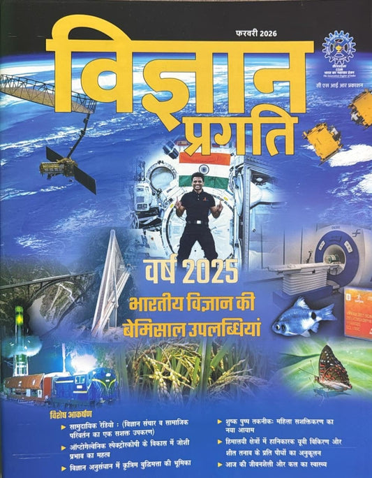 Vigyan Pragati February 2026 Hindi Monthly Magazine Varsh 2025 Bharatiya Vigyan Ki Bemisal Uplabddhiya