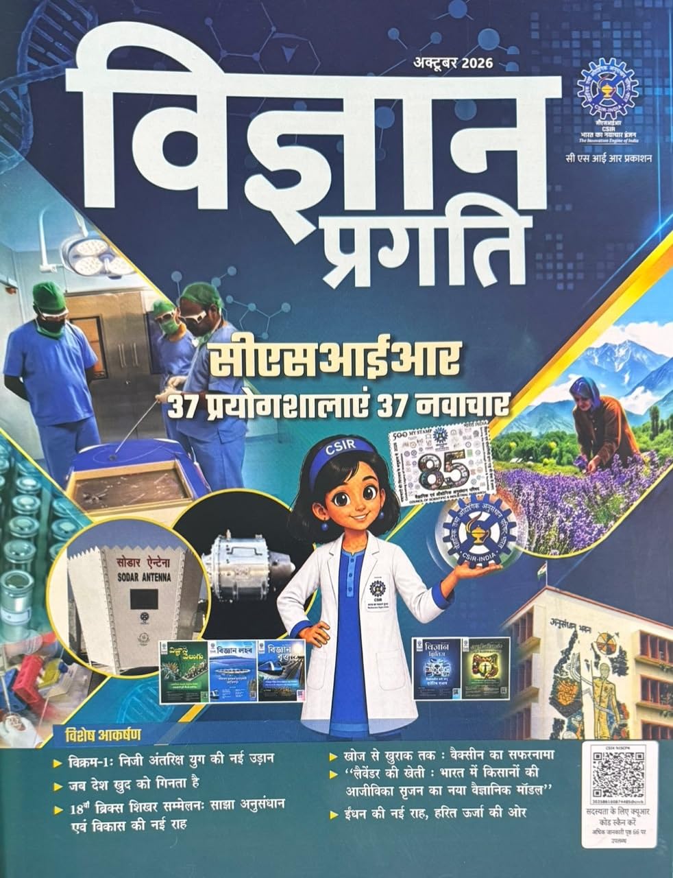 Vigyan Pragati Hindi Magazine October 2026 | CSIR 37 Laboratories Special