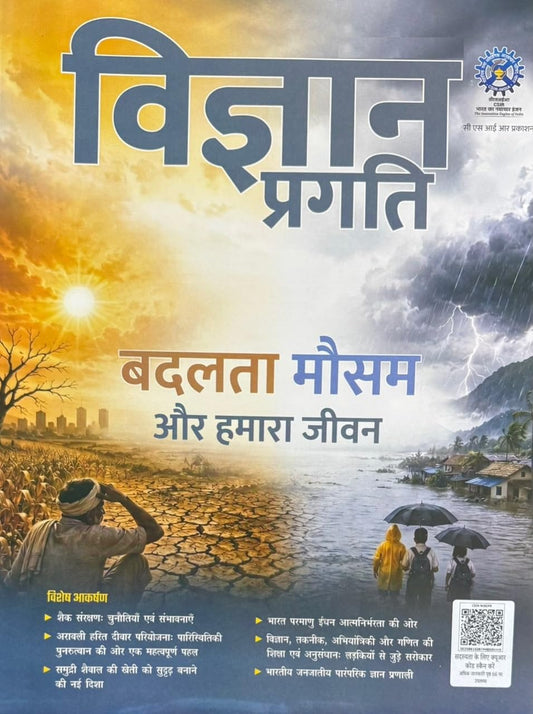 Vigyan Pragati July 2026 Hindi Monthly Magazine Badalta Mausam Aur Hamara Jivan Issue
