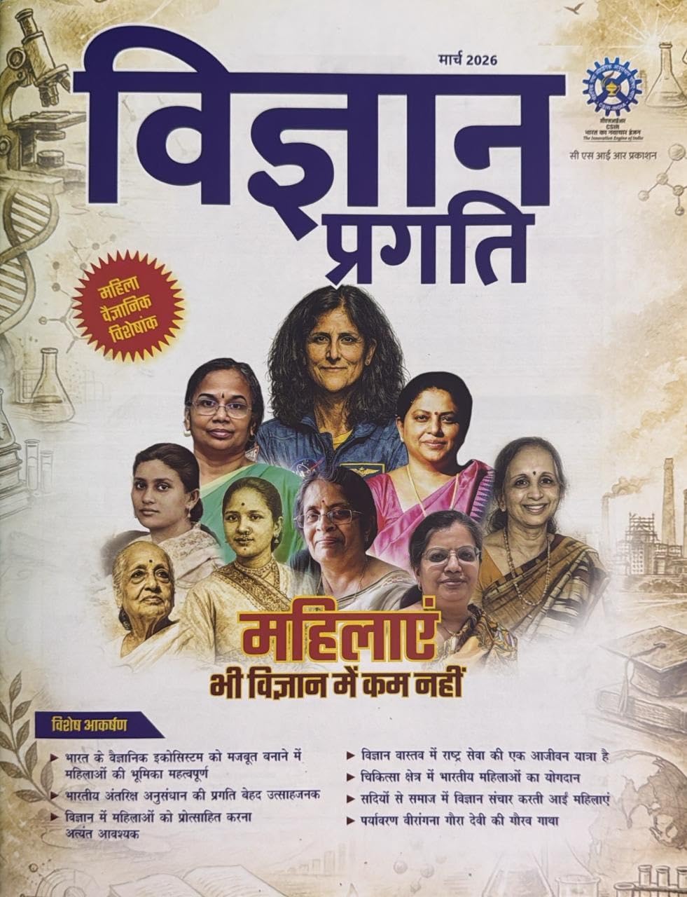 Vigyan Pragati March 2026 Hindi Monthly Magazine Mahila Vaigyanik Visheshank