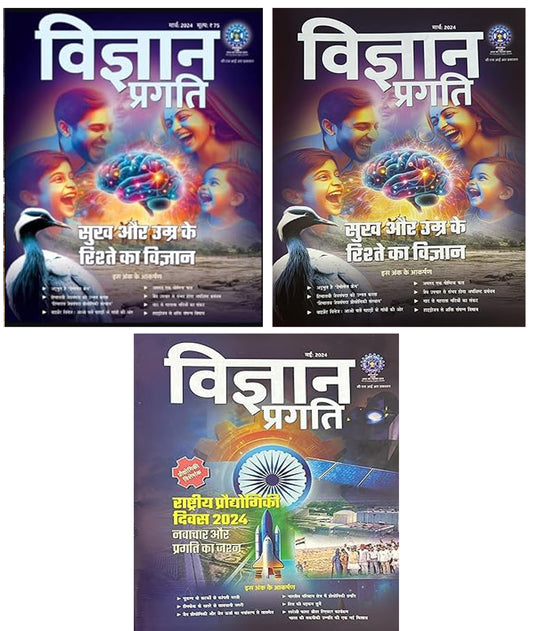 Vigyan Pragati March April May 2024 Hindi Monthly Magazine Combo Ste Of Three