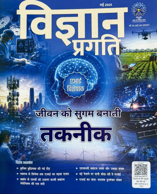 Vigyan Pragati May 2026 Monthly Magazine AI Special Jivan Ko Sugam Banati Takneek