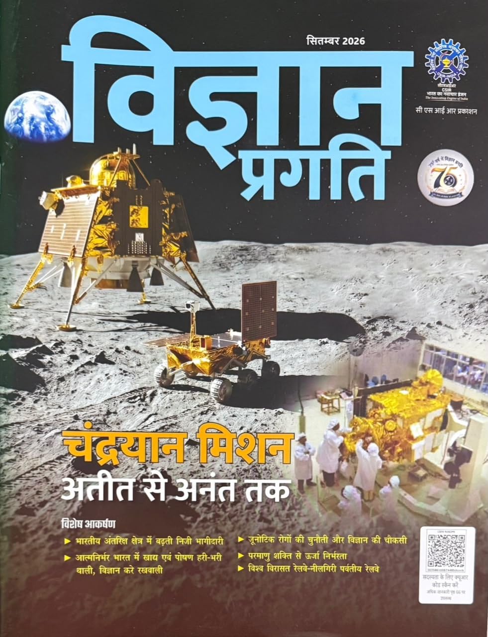 Vigyan Pragati September 2026 Hindi Monthly Magazine Chandrayan Mission Ateet Se Anant Tak