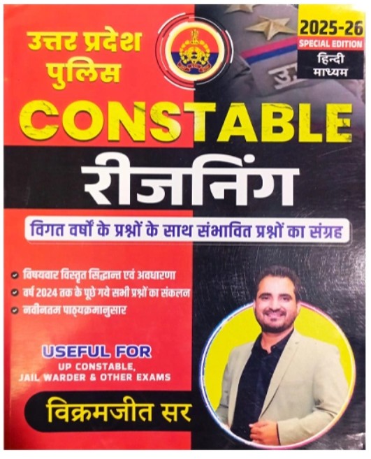 Vikramjeet Sir UP Police Constable Reasoning 2025-2026 Latest Hindi Edition Collection of Possible Questions Along with Previous Years Questions For UPSI UPP Constable And Other Exams By Aditya Ranjan Publication 