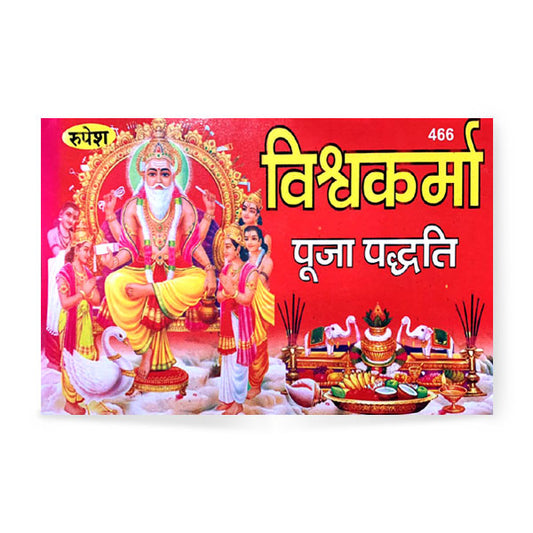 Vishwakarma Puja Paddhati Vishwakarma Parichay Pujan Vidhi Katha Aarti Aaadi Vividh Vishay Vibhushita Bhasha Teeka Sahit By Rupesh Thakur Prasad Prakashan Code 466