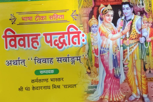 Vivah Paddhati Hindu Marriage