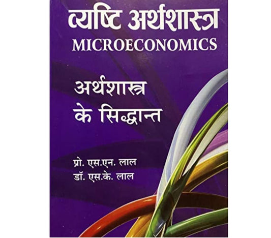Vyashti Arthashastra Ke Siddhant Microeconomics By S.N. Lal Dr S.K. Lal Book In Hindi
