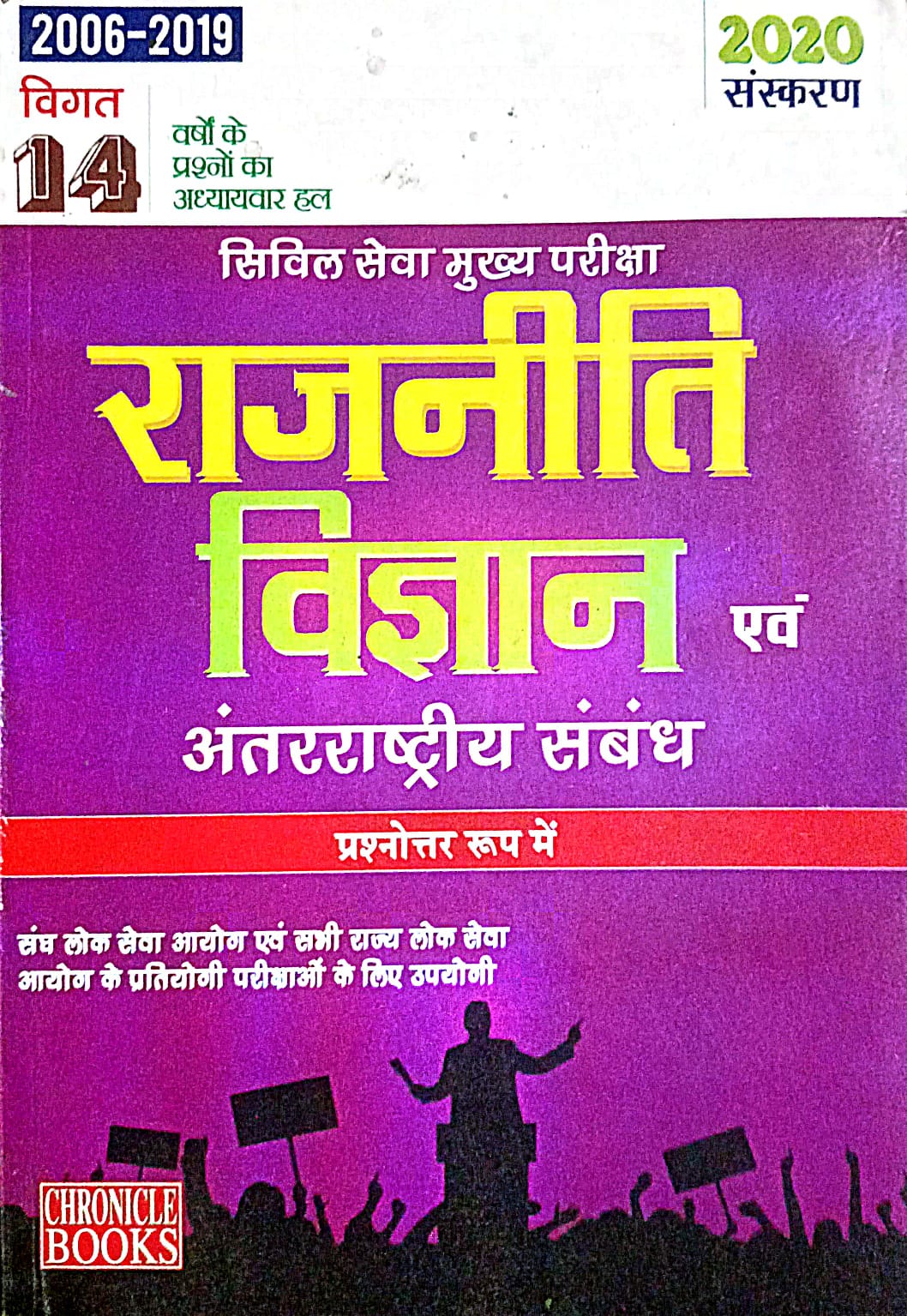 Chronicle Rajneeti Vigyan Evam Antarrashtriya Sambandh Prashnottar Roop Me 14 Years PYQ Solved Papers 2006-2019 Book Hindi Medium
