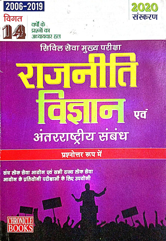Chronicle Rajneeti Vigyan Evam Antarrashtriya Sambandh Prashnottar Roop Me 14 Years PYQ Solved Papers 2006-2019 Book Hindi Medium
