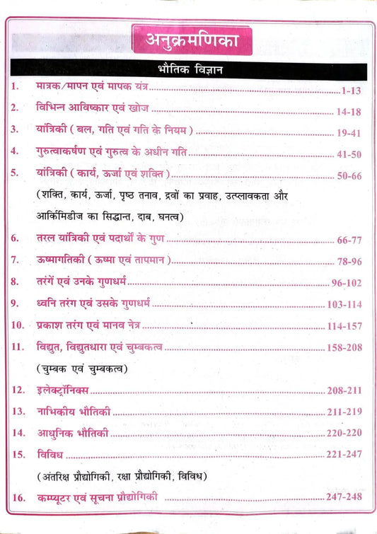 RBD Samanya Vigyan General Science Objective Book 16000+PYQs 25 Years Chapterwise Solved Questions Hindi Medium By Khan Sir With Free Khatu Shyam Sticker