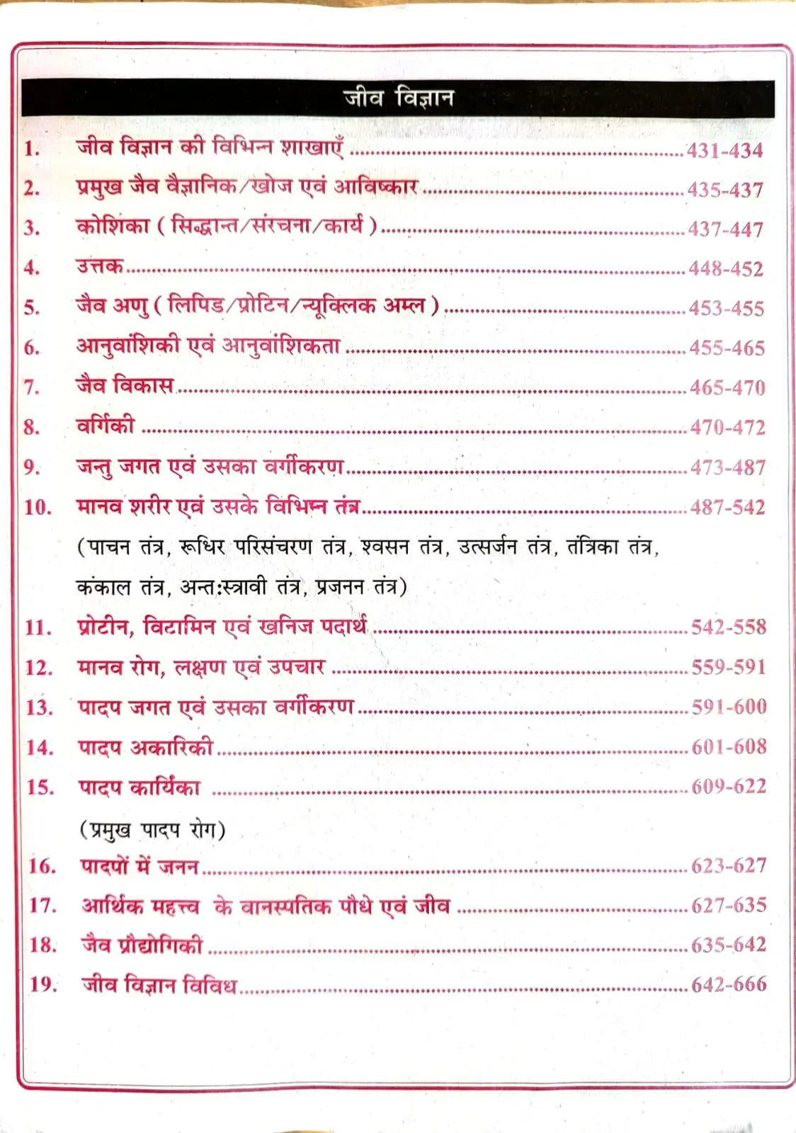 RBD Samanya Vigyan General Science Objective Book 16000+PYQs 25 Years Chapterwise Solved Questions Hindi Medium By Khan Sir With Free Khatu Shyam Sticker