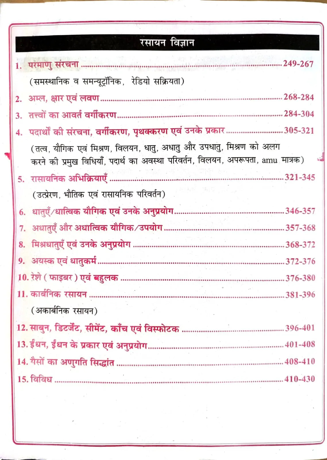 RBD Samanya Vigyan General Science Objective Book 16000+PYQs 25 Years Chapterwise Solved Questions Hindi Medium By Khan Sir With Free Khatu Shyam Sticker