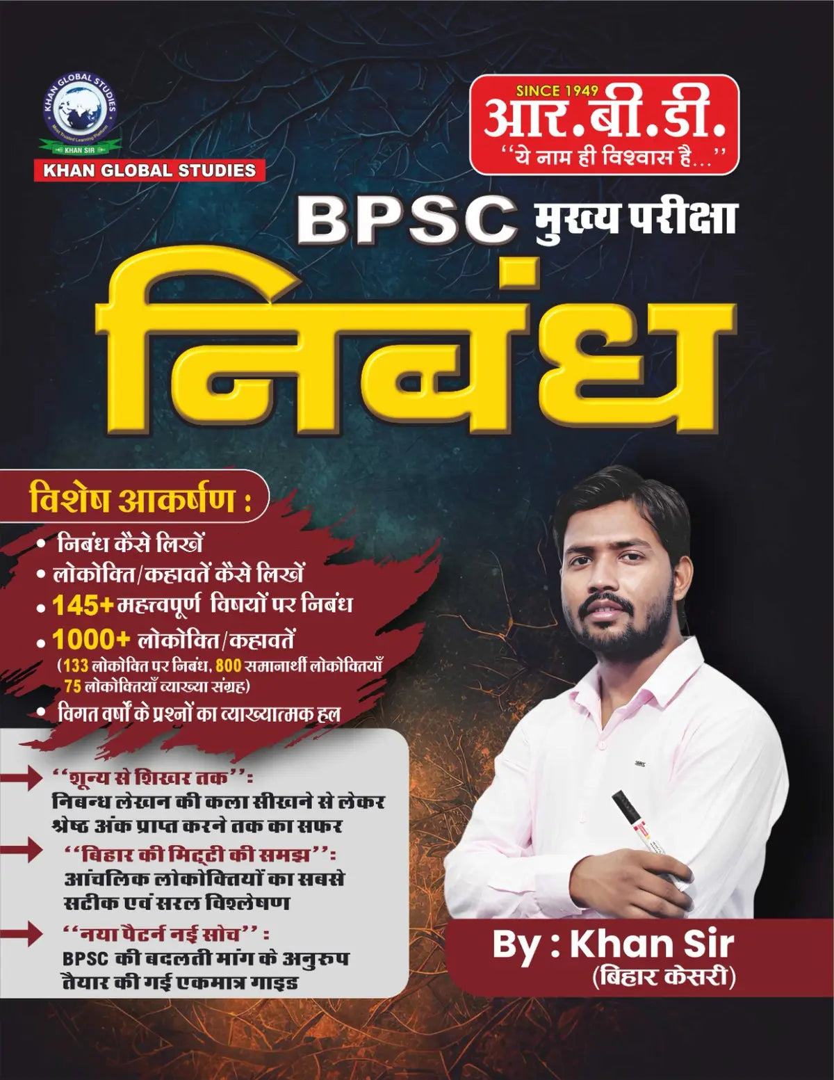 RBD BPSC Mains Essay Nibandh Book Hindi Medium By Khan Sir Bihar Keshri Based On New Pattern With Free Khatu Shyam Sticker