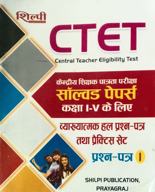 Shilpi CTET Paper-1 Primary Level Exam Solved Papers Vyakhyatmak With Practice Set