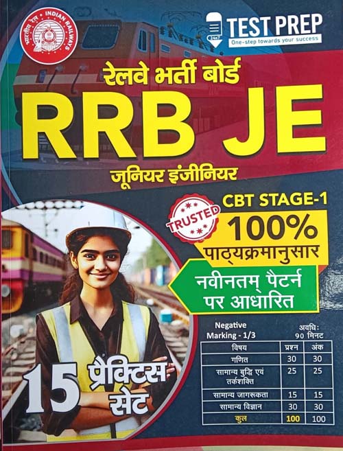 Test Prep RRB JE 2024-2025 CBT Stage 1 Exam 15 Practice Sets Book Based on Latest Syllabus