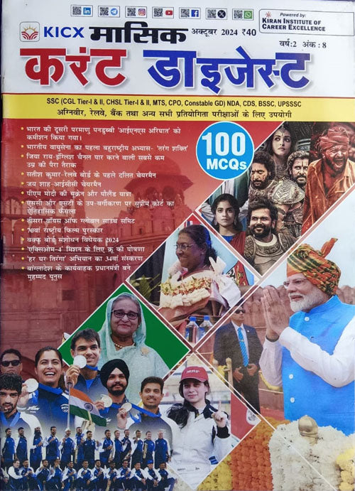 Kiran Kics Masik Current Digest October 2024 Hindi Monthly Magazine 100 MCQs