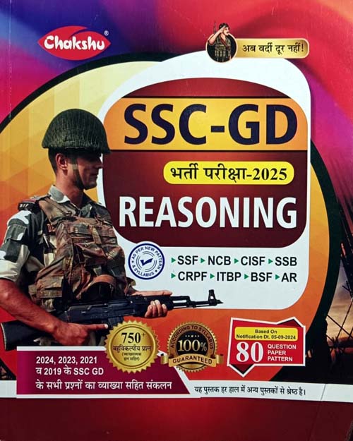 Chakshu SSC GD Constable 2025 Exam Reasoning Study Guide With Previous Years Questions Book