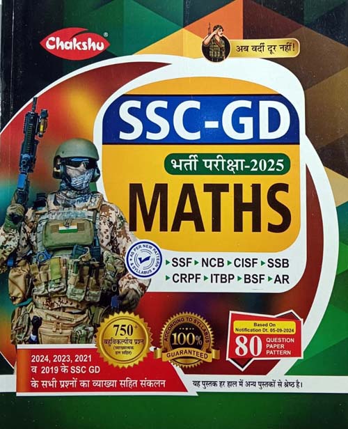 Chakshu SSC GD Constable 2025 Exam Maths Study Guide With Previous Years Questions Book