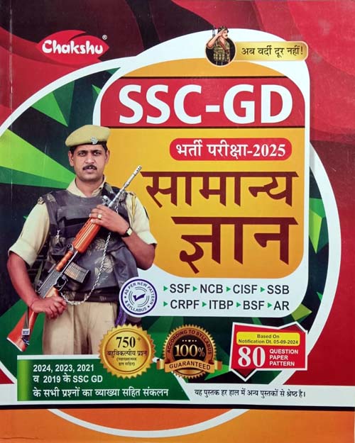 Chakshu SSC GD Constable 2025 Exam Samanya Gyan GK Study Guide With Previous Years Questions Book