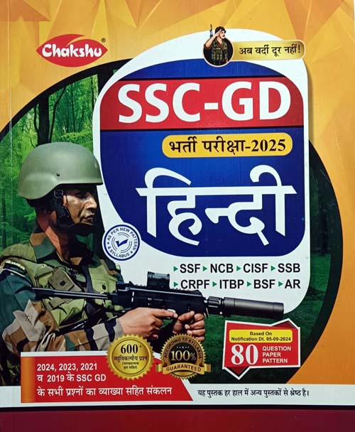 Chakshu SSC GD Constable 2025 Exam Hindi Study Guide With Previous Years Questions Book