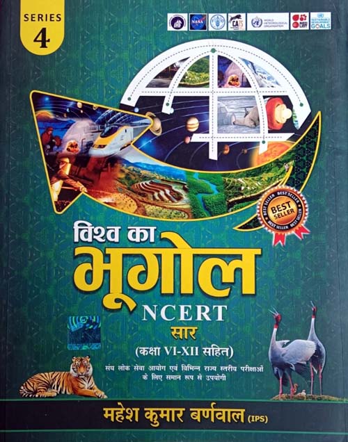 Cosmos Vishva Ka Bhugol NCERT Saar Geography of World With Class VI-XII NCERT Series 4 Book By Mahesh Kumar Barnwal