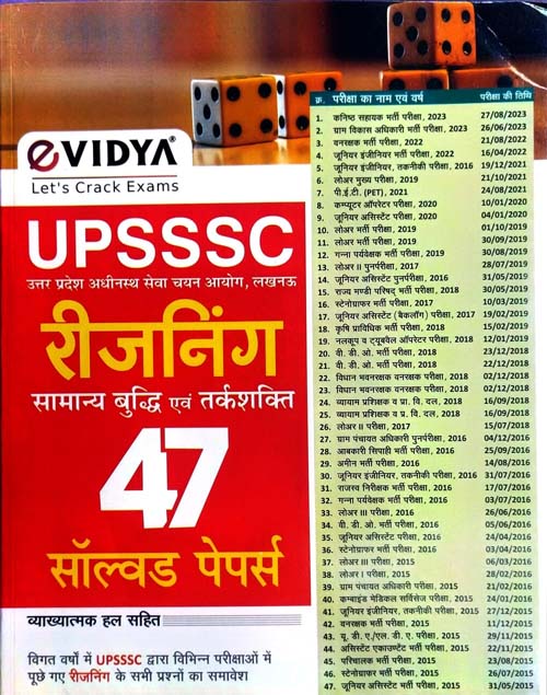 eVidya UPSSSC Reasoning 47 Solved Papers Samanya Buddhi Evam Tarkshakti Previous Years Exams Reasoning All Questions Book Hindi Medium