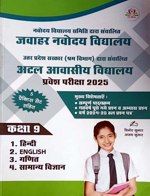 Raghav Prakashan Jawahar Navodaya Vidyalaya Class 9 Pravesh Pariksha 2025 Atal Avaseey Vidyalaya Study Guide With 5 Practice Sets