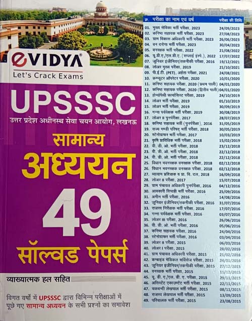 eVidya UPSSSC Samanya Adhyayan General Studies 49 Solved Papers Previous Years Exam Questions Book