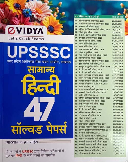 eVidya UPSSSC Exam Samanya Hindi 47 Solved Papers Previous Years Exam Questions Book