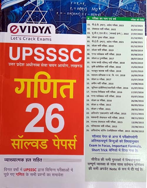 eVidya UPSSSC Ganit Mathematics 26 Solved Papers Previous Years Exam Questions Book