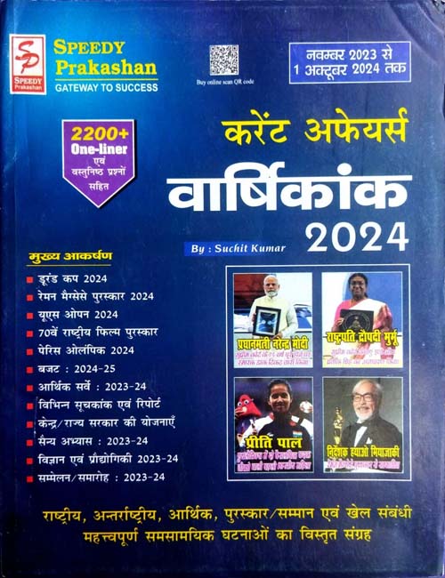 Speedy Current Affairs Varshikank October 2024 Hindi Monthly Magazine November 2023 to 1 October 2024