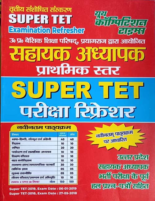 Youth Super TET 2024-2025 Sahayak Adhyapak Primary Level Exam Refresher Complete Guide 3rd Revised Edition Book