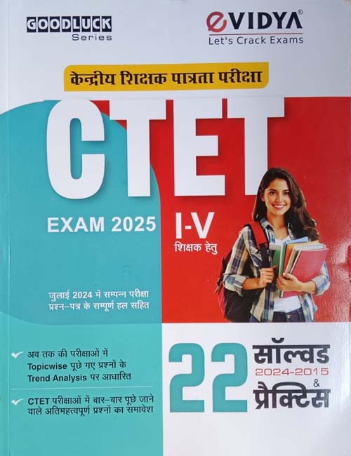 eVidya CTET Exam 2025 Class 1 to 5 Teacher Paper 1 Previous Years Solved Papers 2024-2015 and Practice Sets Book Hindi Medium