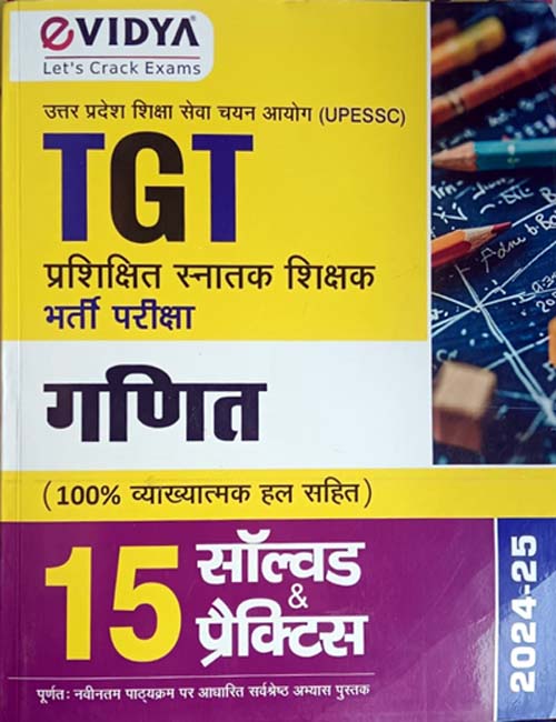 eVidya UP TGT 2024-2025 Bharti Pariksha Ganit Maths Solved Papers and Practice Sets Book Hindi Medium