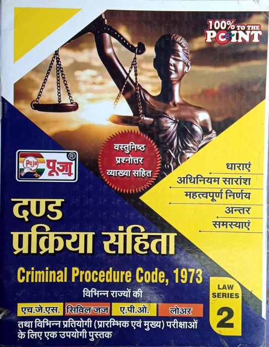 Puja Dand Prakriya Sanhita Criminal Procedure Code 1973 Law Series 2 Book for HJS Civil Judge APO Lower