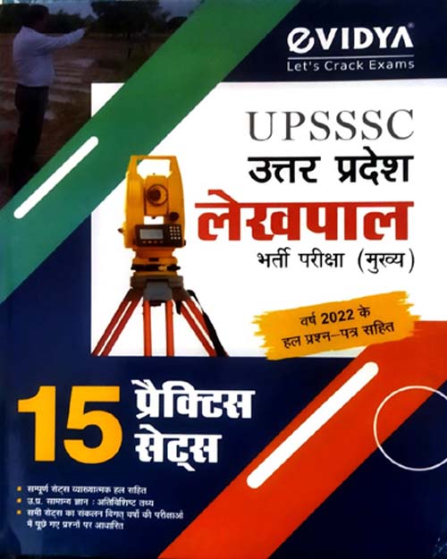 eVidya UPSSSC Uttar Pradesh Lekhpal 2025 Bharti Pariksha 15 Practice Sets With Solved Papers Book