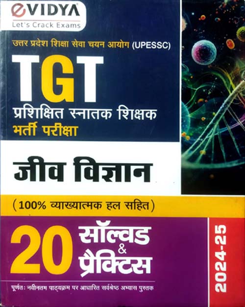 eVidya UPESSC TGT 2024-2025 Bharti Pariksha Jeev Vigyan Biology 20 Solved and Practice Sets Book