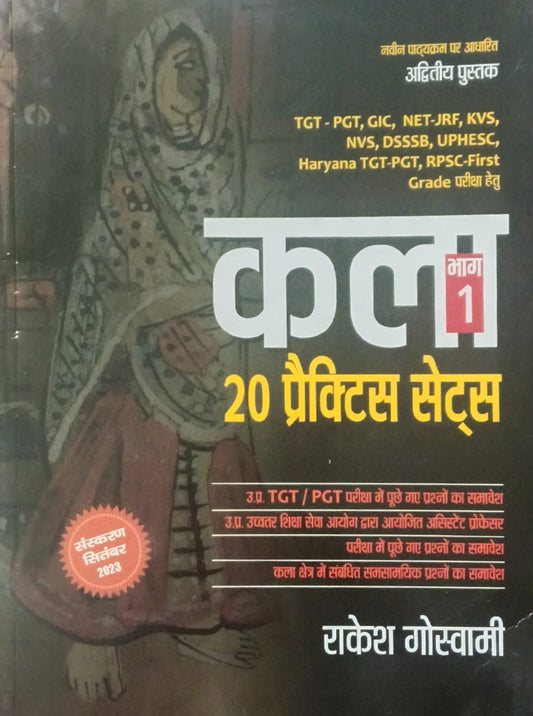 Rakesh Goswami Kala Bhag-1 Practice Book 20 Sets for TGT PGT GIC NET-JRF KVS NVS DSSSB UPHESC Exams