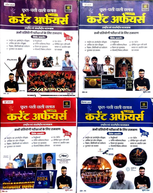 Utkarsh Current Affairs April 2024 May 2024 June 2024 December 2024 Phool Patti Wali Class Combo Set of 4 Monthly Magazine