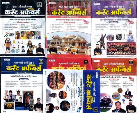 Utkarsh Current Affairs January February April May June November December 2024 Combo Set Of 7 Monthly Magazine Phool Patti Wali Class