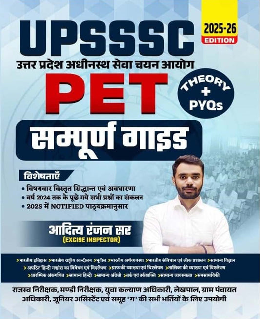 Aditya Ranjan Sir UPSSSC PET 2025-2026 Group C Exam Guide Theory With PYQs Complete Book