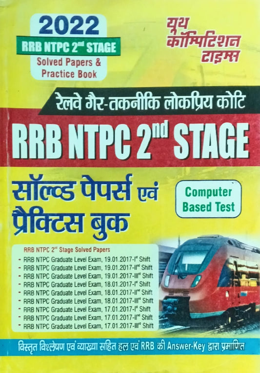 Youth RRB NTPC 2nd Stage CBT Exam Solved Papers and Practice Book