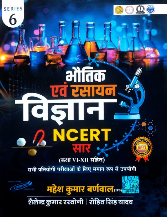 Cosmos Bhautik Evam Rasayan Vigyan NCERT Saar 2025 Edition With Class VI-XII Series 6 By Mahesh Kumar Barnwal